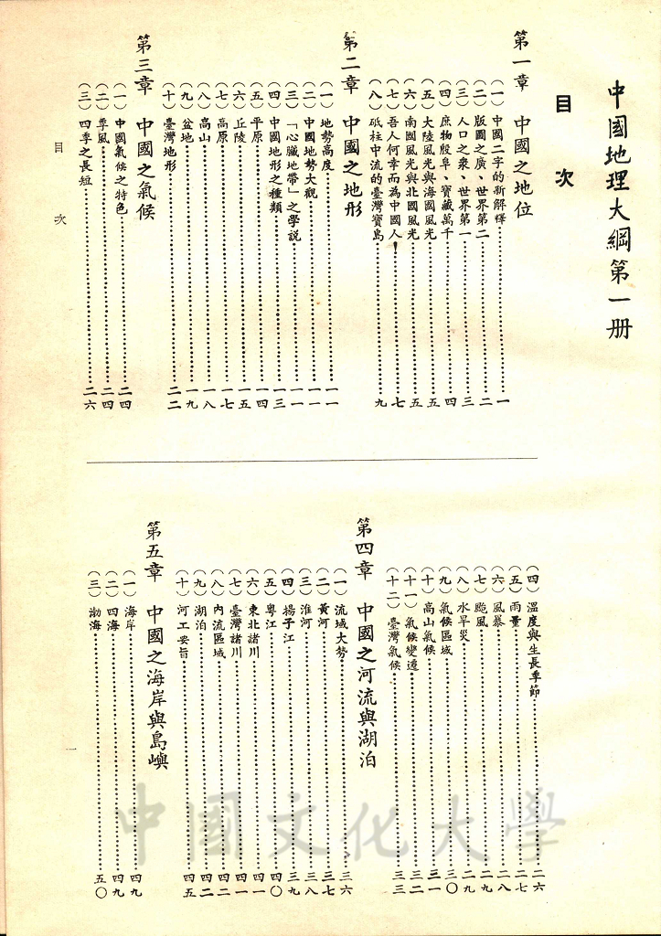 中國地理大綱的圖檔，第4張，共7張