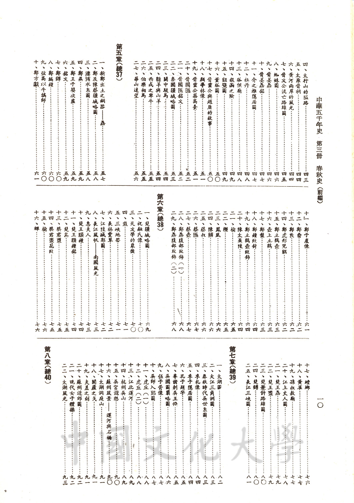 中華五千年史(第三冊)：春秋史 (前編)的圖檔，第12張，共12張