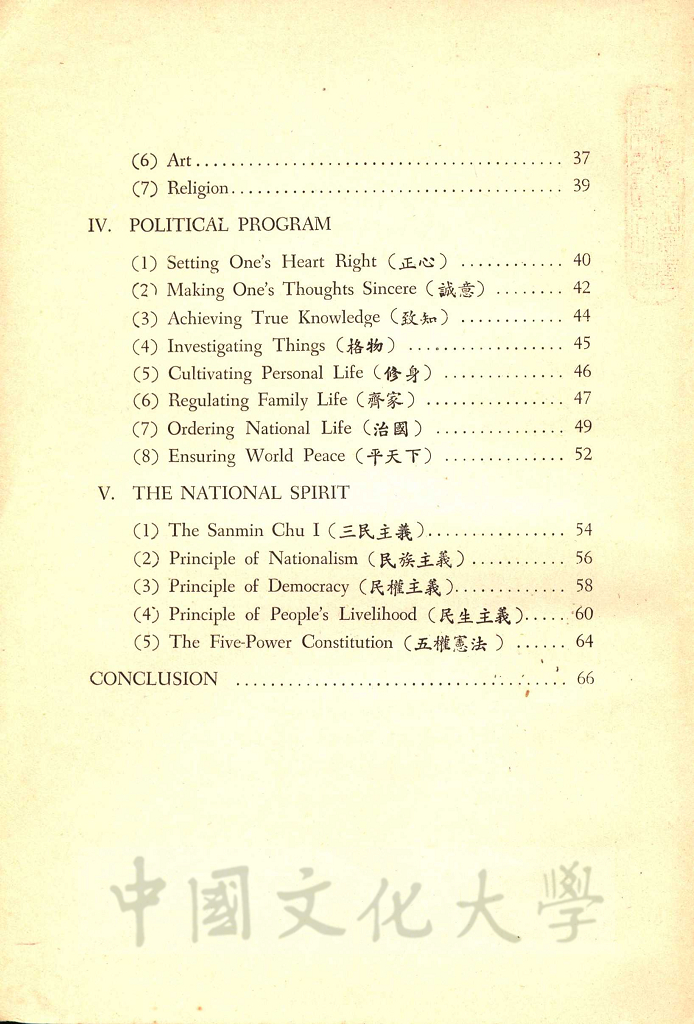 Chinese culture as a bulwark against Communism的圖檔，第4張，共4張