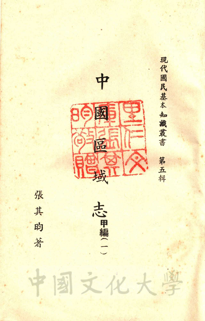 中國區域志（甲編）的圖檔，第2張，共8張