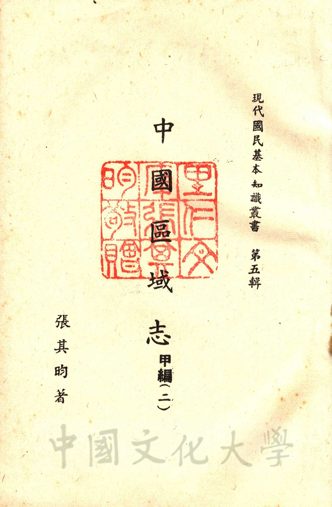 中國區域志（甲編）的圖檔，第2張，共6張