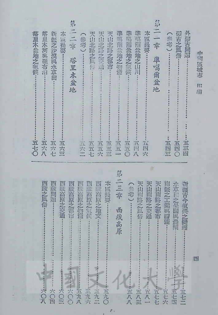 中國區域志（甲編）的圖檔，第6張，共6張