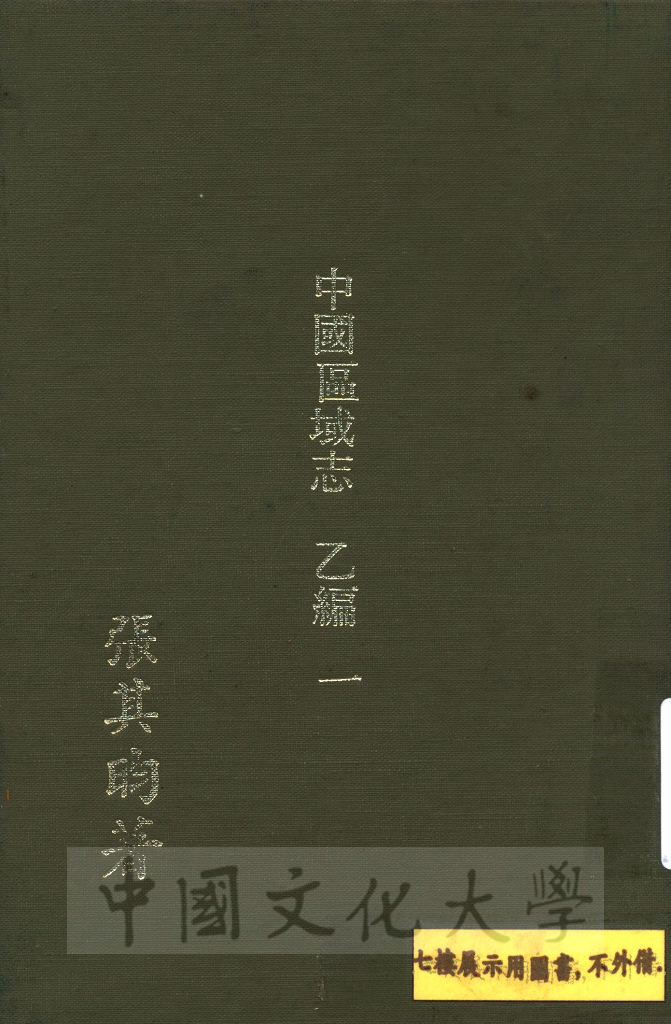 中國區域志（乙編）的圖檔，第1張，共7張
