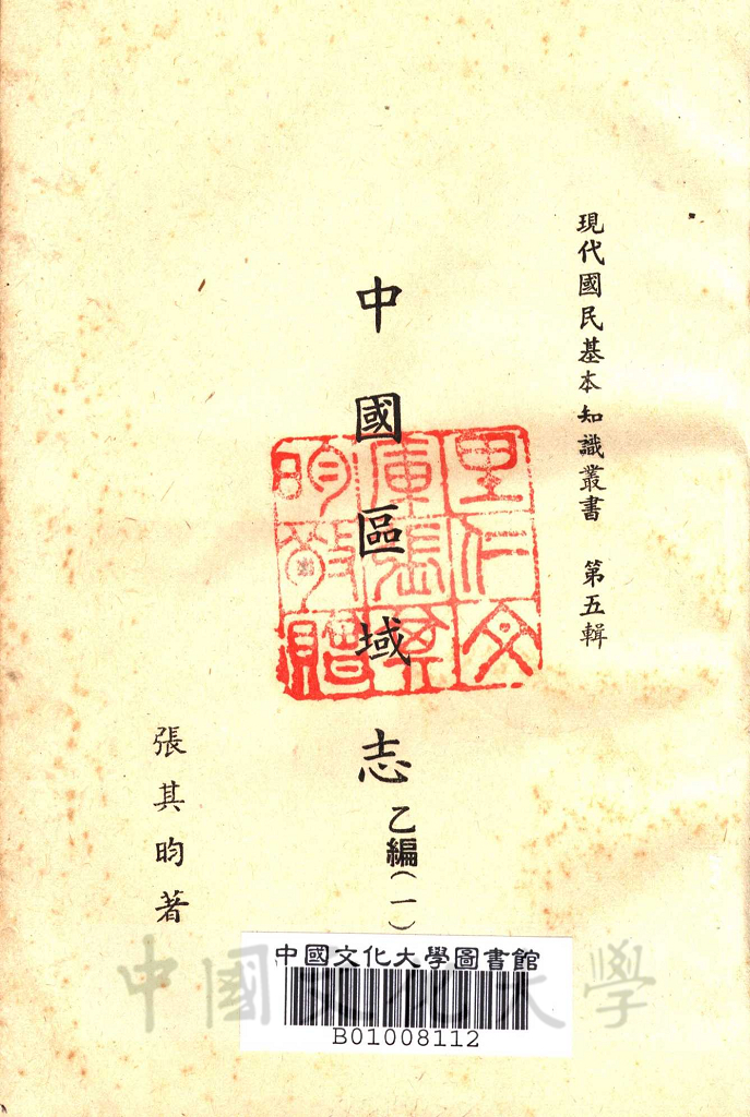 中國區域志（乙編）的圖檔，第2張，共7張