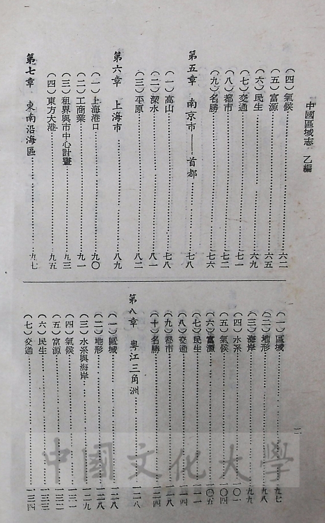 中國區域志（乙編）的圖檔，第5張，共7張