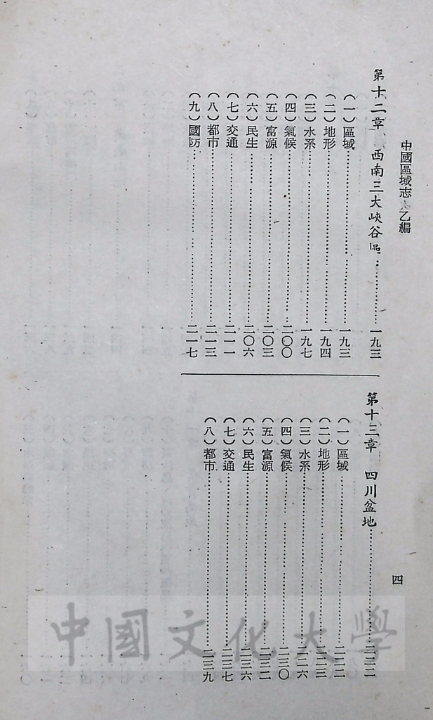 中國區域志（乙編）的圖檔，第7張，共7張