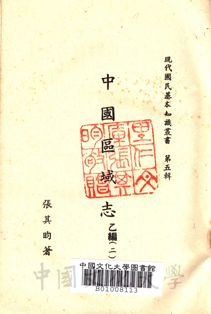 中國區域志（乙編）的圖檔，第2張，共6張
