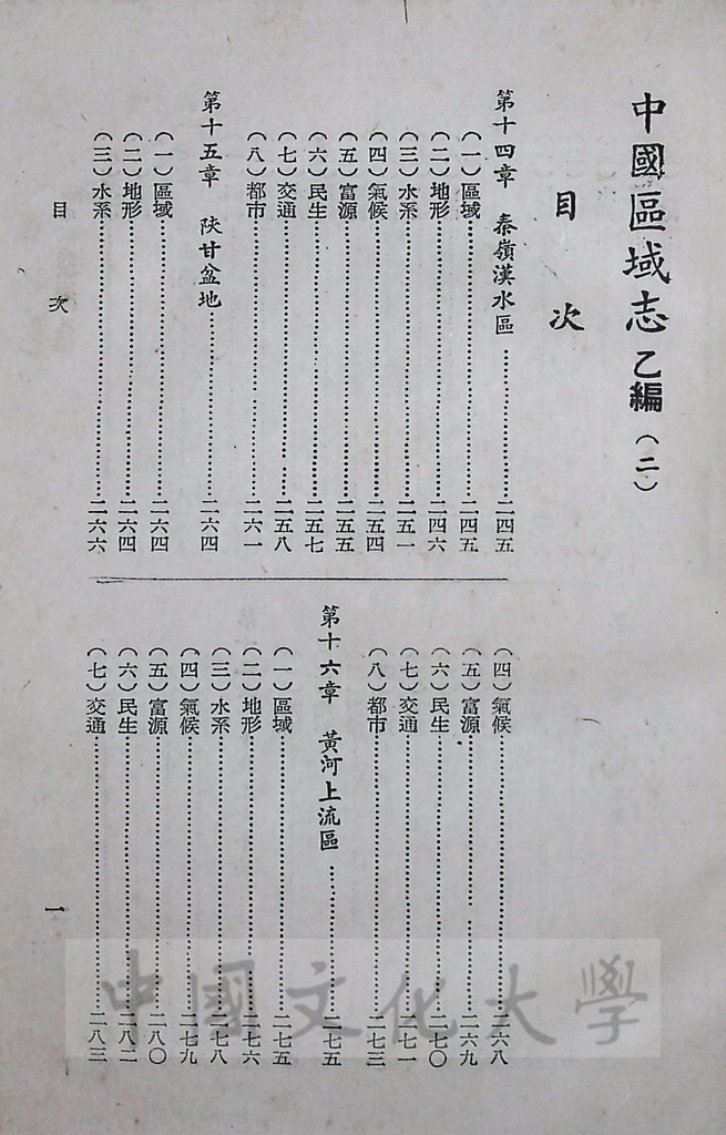 中國區域志（乙編）的圖檔，第3張，共6張