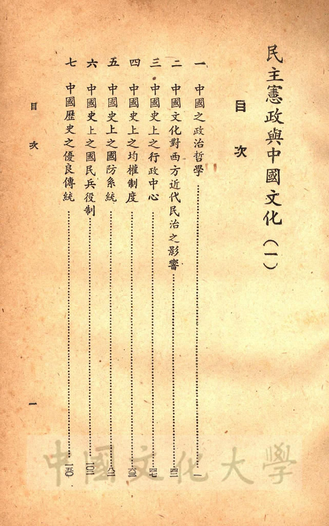 民主憲政與中國文化的圖檔，第3張，共3張