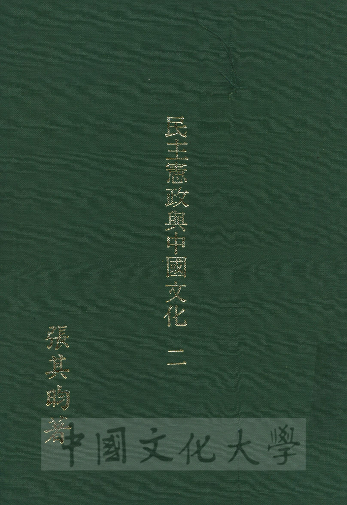 民主憲政與中國文化的圖檔，第1張，共3張