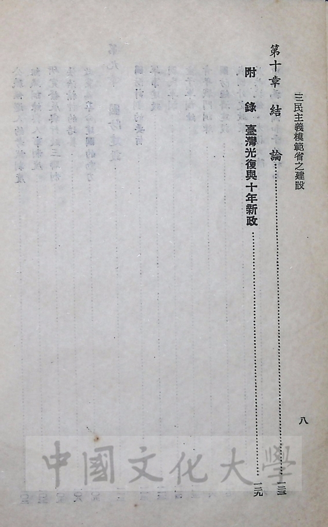 三民主義模範省之建設的圖檔，第2張，共10張
