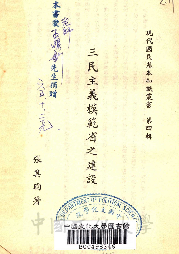 三民主義模範省之建設的圖檔，第3張，共10張