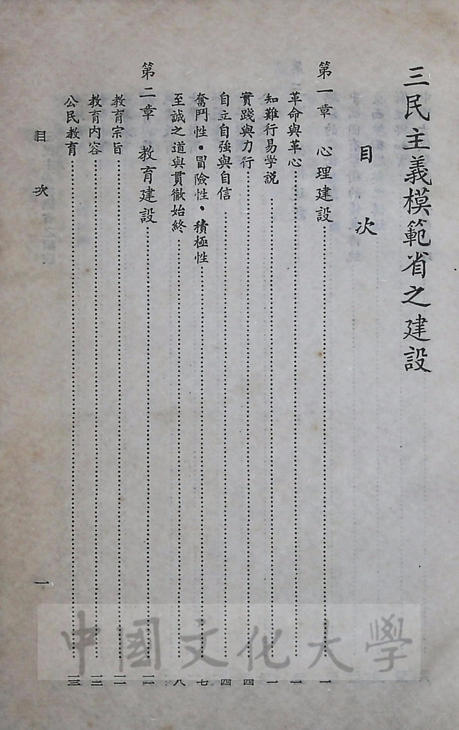 三民主義模範省之建設的圖檔，第4張，共10張