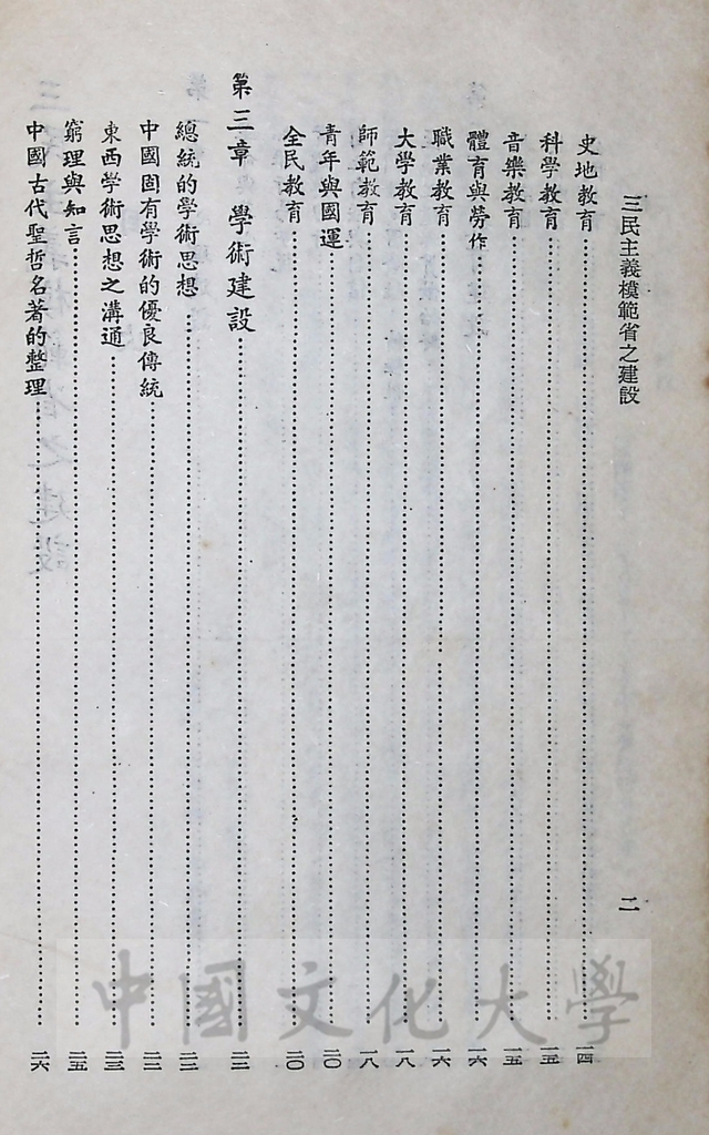 三民主義模範省之建設的圖檔，第5張，共10張