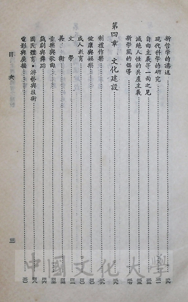 三民主義模範省之建設的圖檔，第6張，共10張