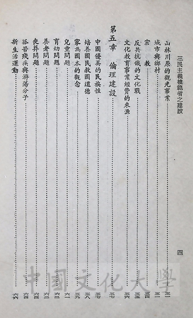 三民主義模範省之建設的圖檔，第7張，共10張