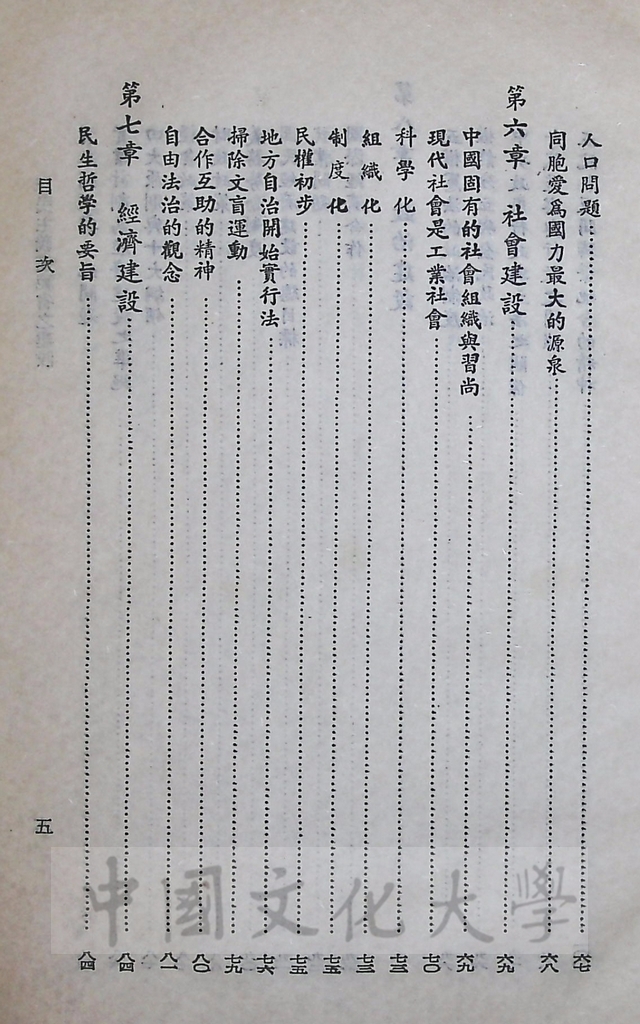 三民主義模範省之建設的圖檔，第8張，共10張
