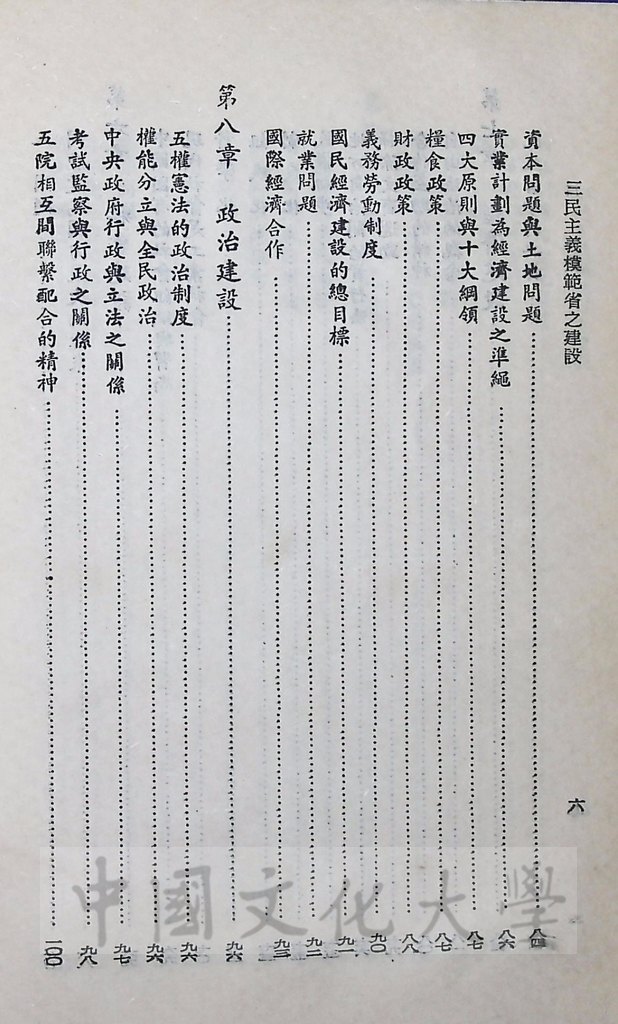 三民主義模範省之建設的圖檔，第9張，共10張