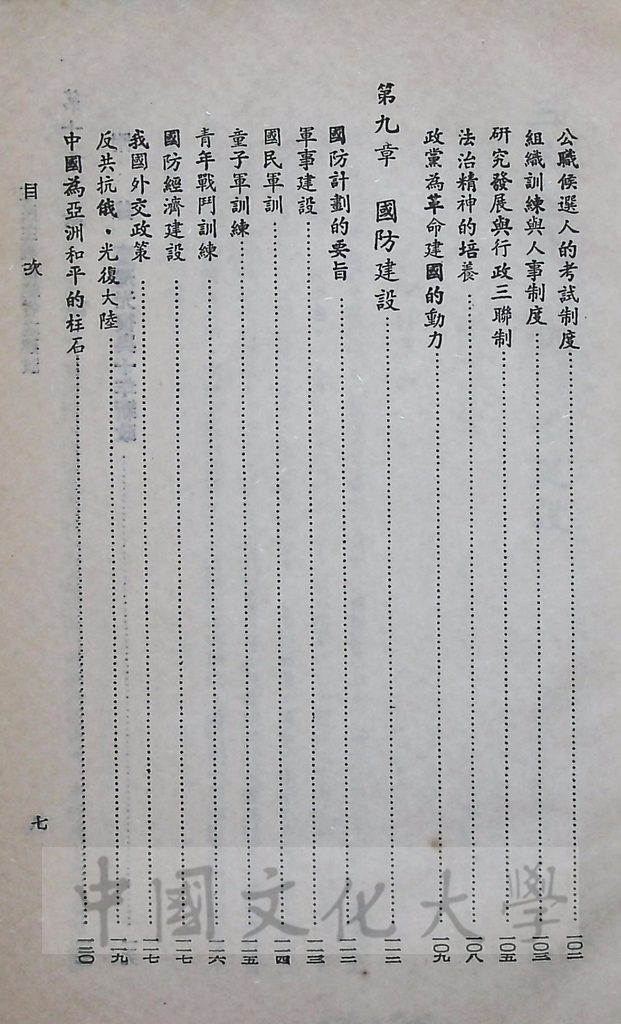 三民主義模範省之建設的圖檔，第10張，共10張
