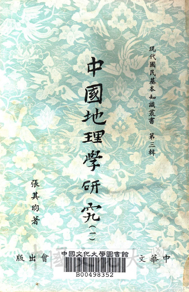 中國地理學研究的圖檔，第1張，共4張