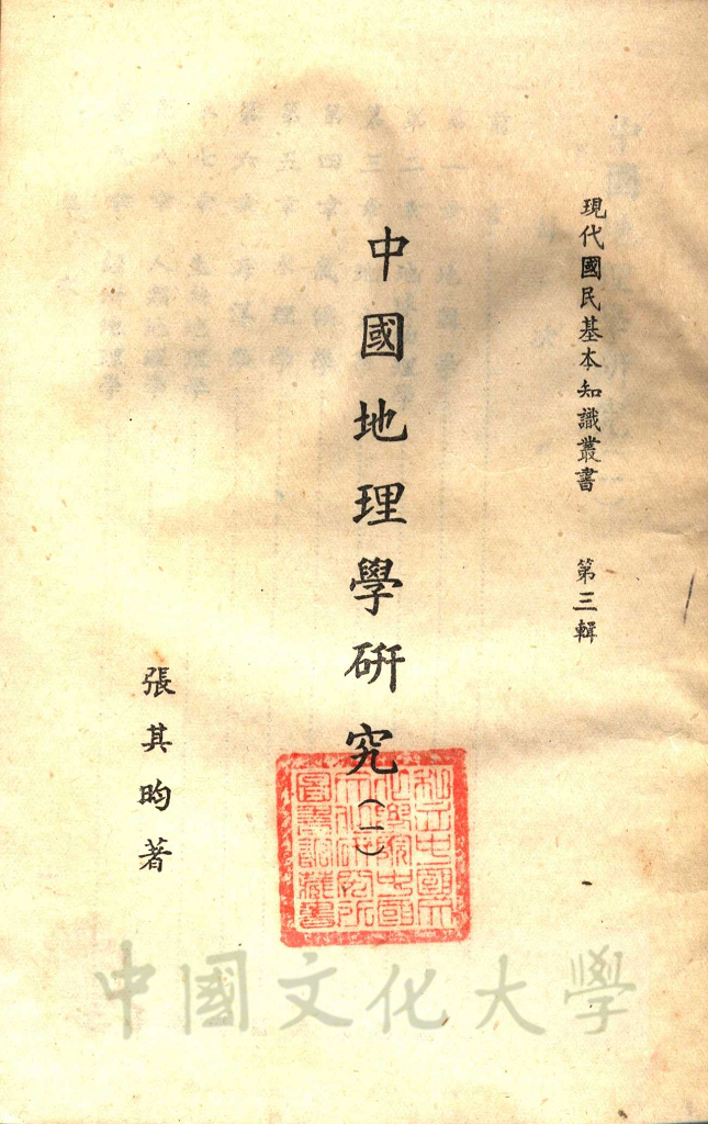 中國地理學研究的圖檔，第2張，共4張