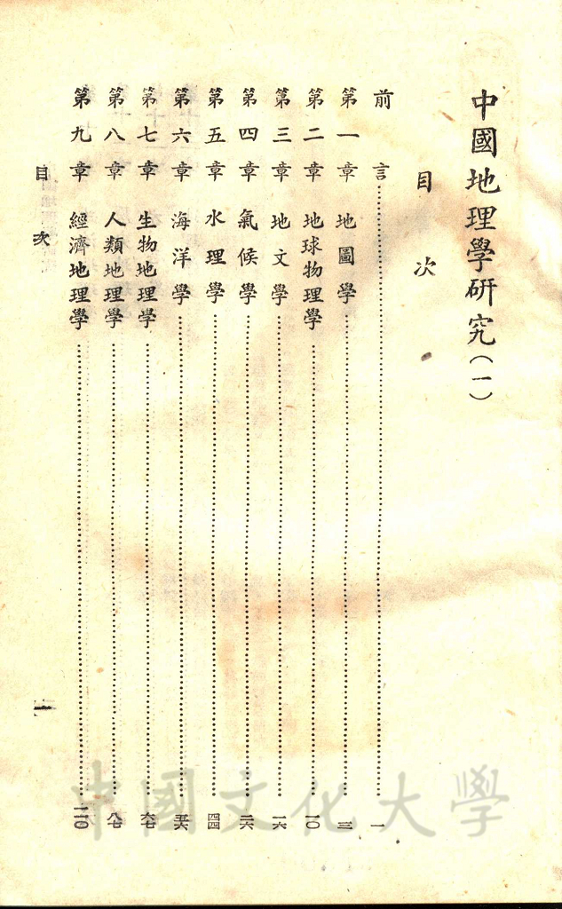 中國地理學研究的圖檔，第3張，共4張