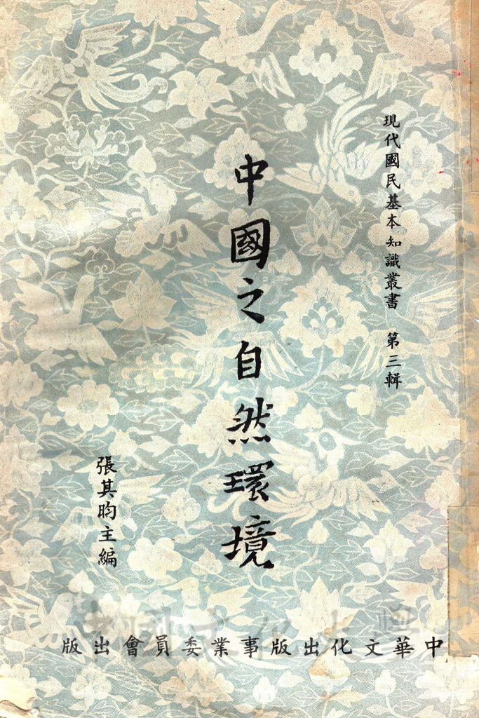 中國之自然環境的圖檔，第1張，共3張