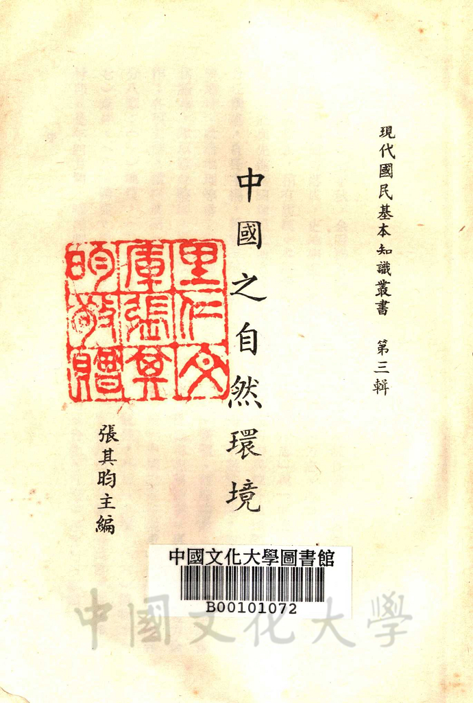 中國之自然環境的圖檔，第2張，共3張