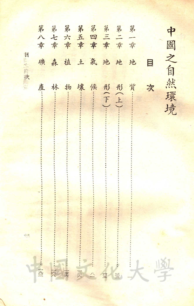 中國之自然環境的圖檔，第3張，共3張