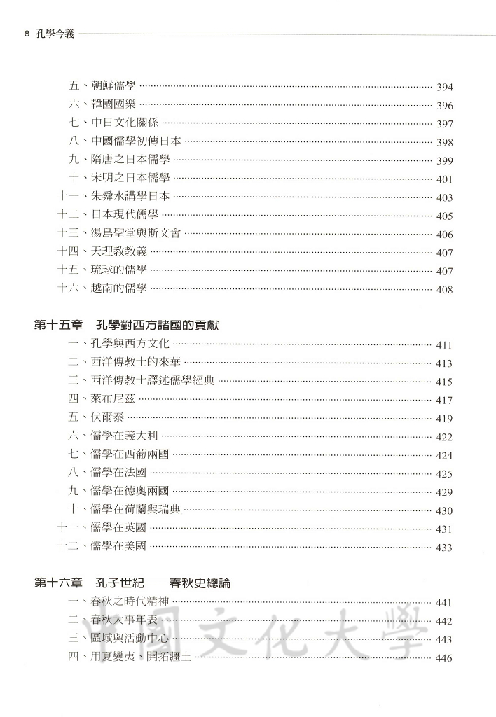 孔學今義的圖檔，第2張，共11張