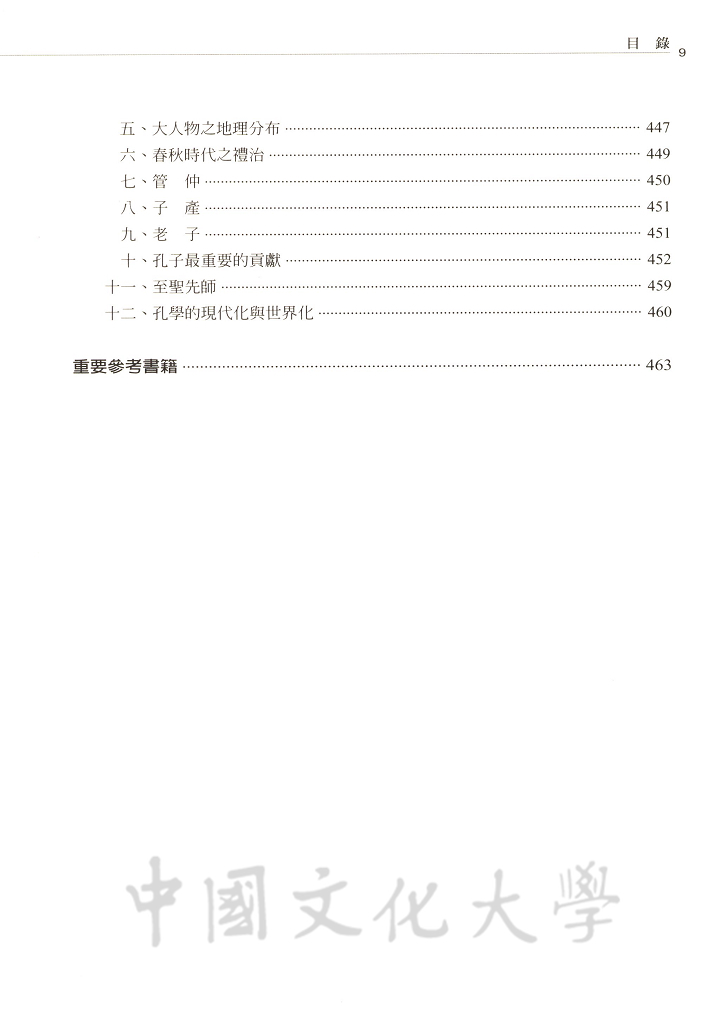 孔學今義的圖檔，第3張，共11張