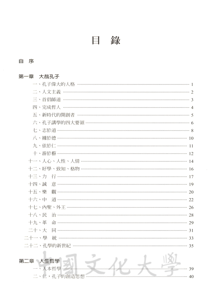 孔學今義的圖檔，第5張，共11張