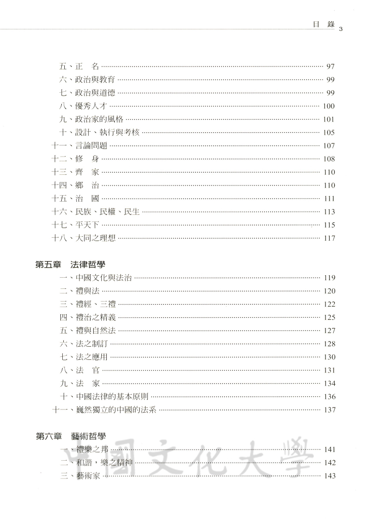 孔學今義的圖檔，第7張，共11張
