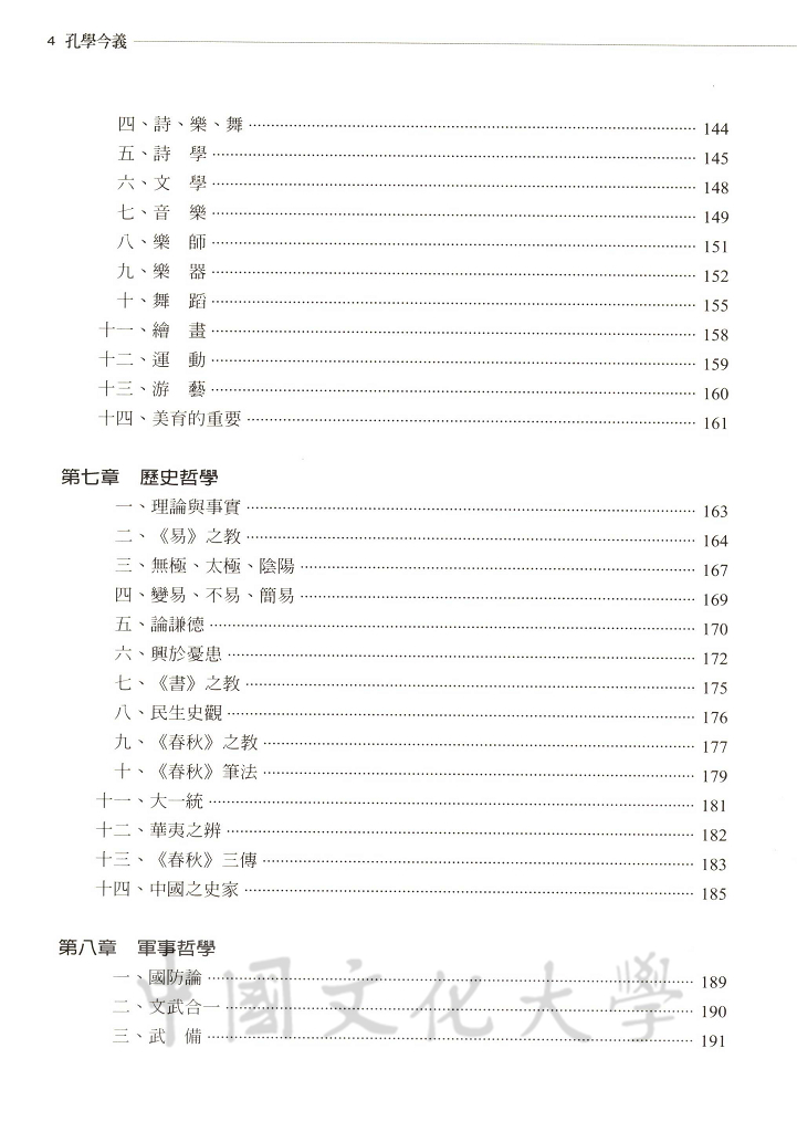 孔學今義的圖檔，第8張，共11張