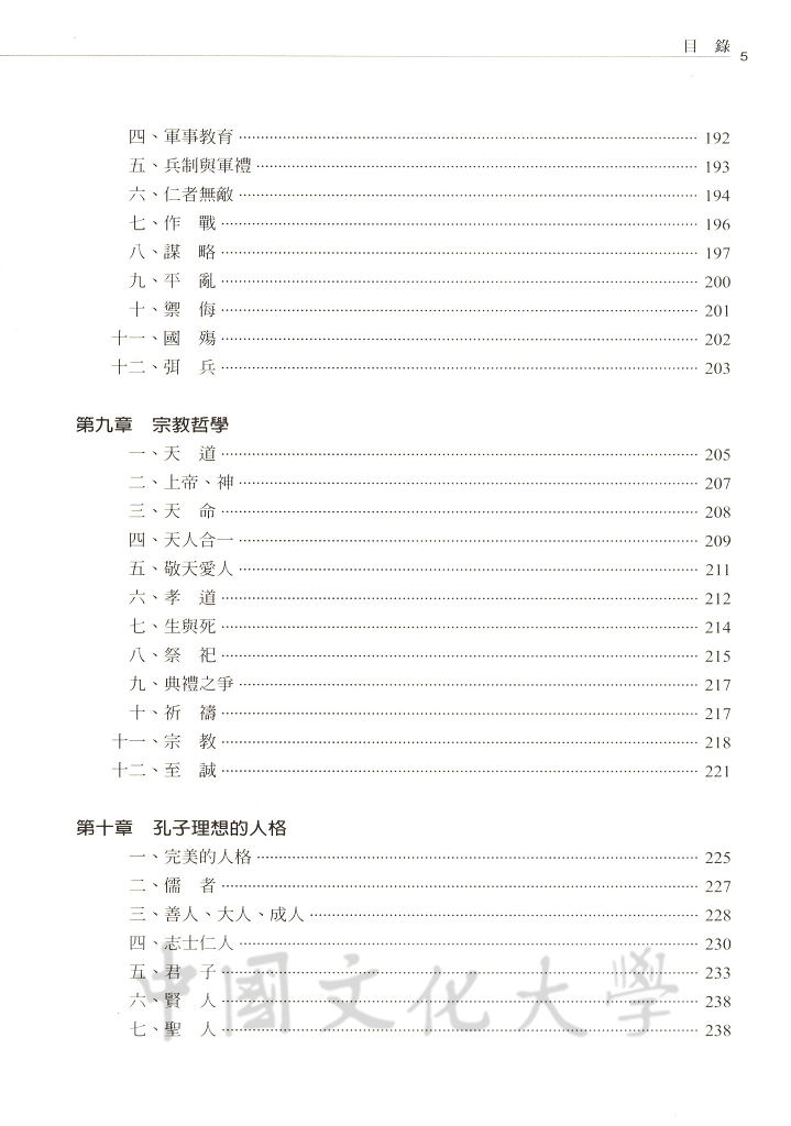 孔學今義的圖檔，第9張，共11張