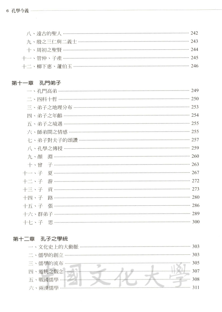 孔學今義的圖檔，第10張，共11張