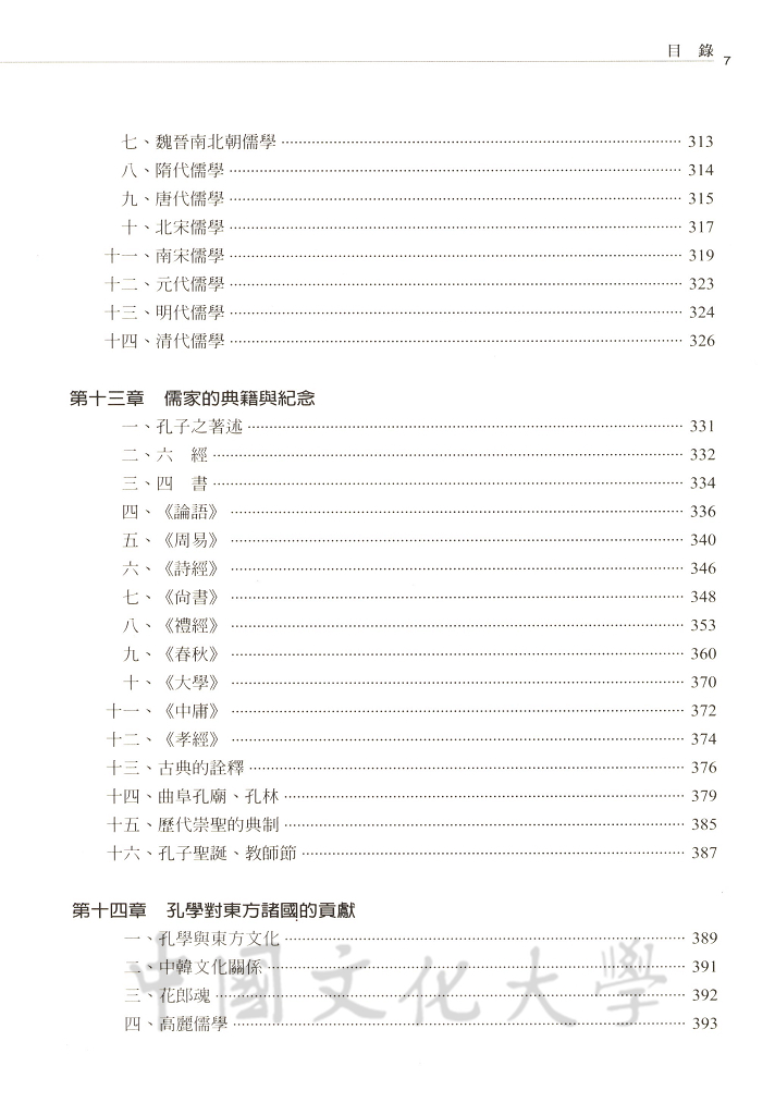 孔學今義的圖檔，第11張，共11張