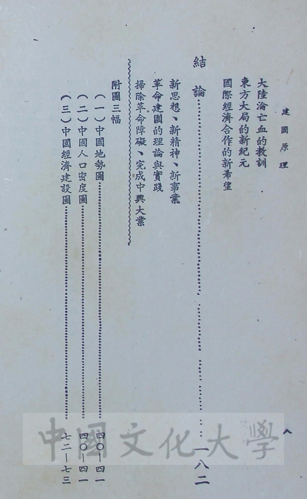 建國原理的圖檔，第2張，共10張