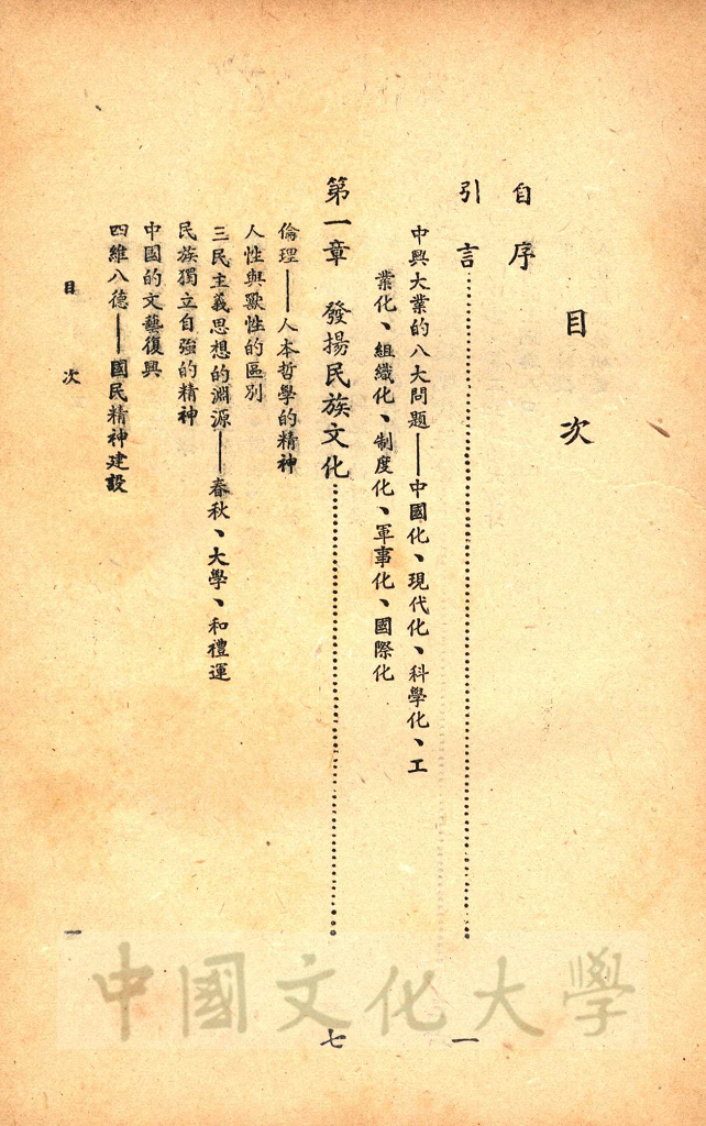 建國原理的圖檔，第4張，共10張
