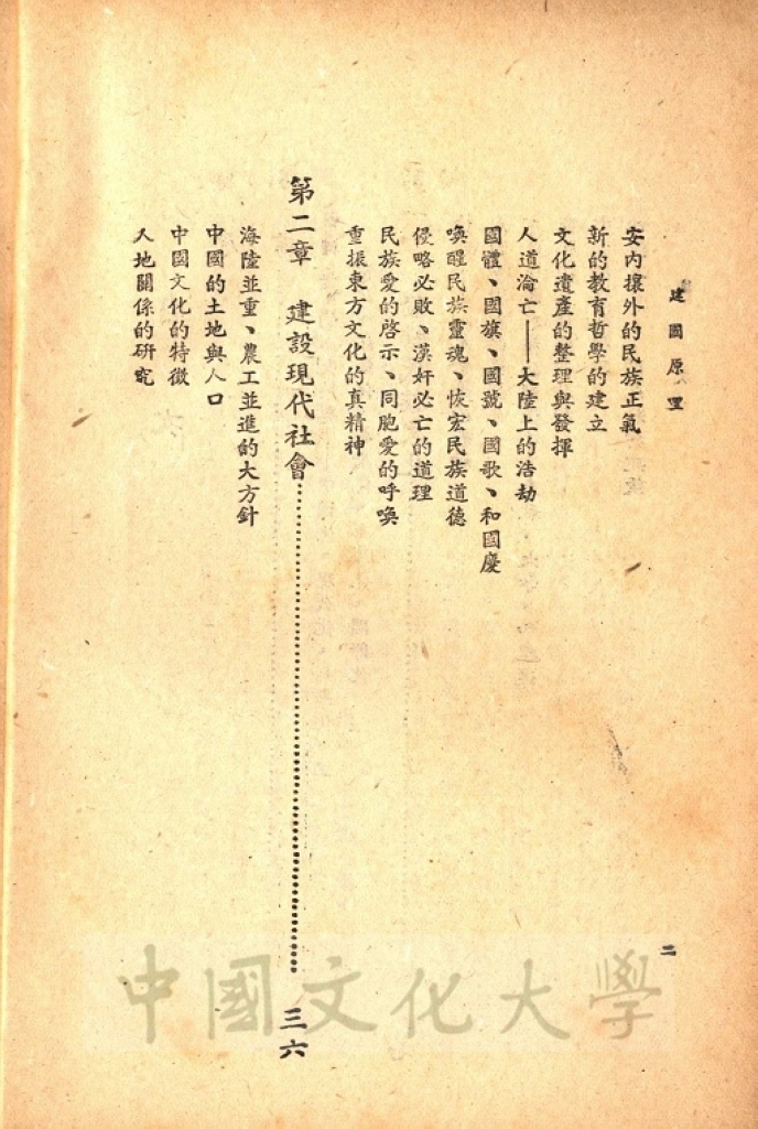 建國原理的圖檔，第5張，共10張