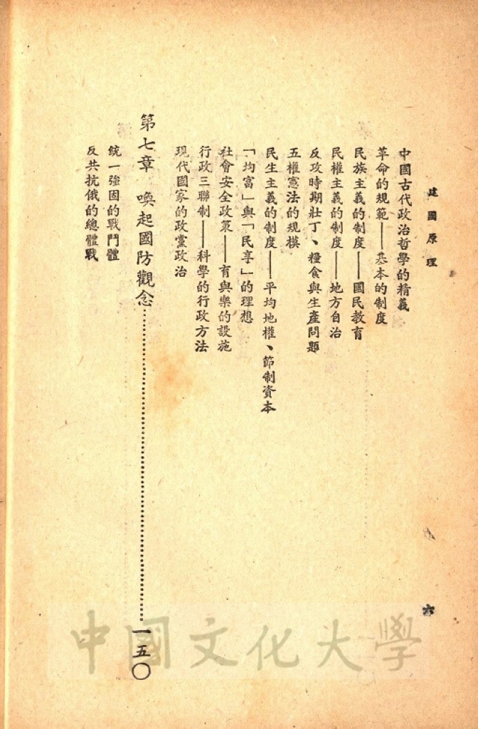 建國原理的圖檔，第9張，共10張