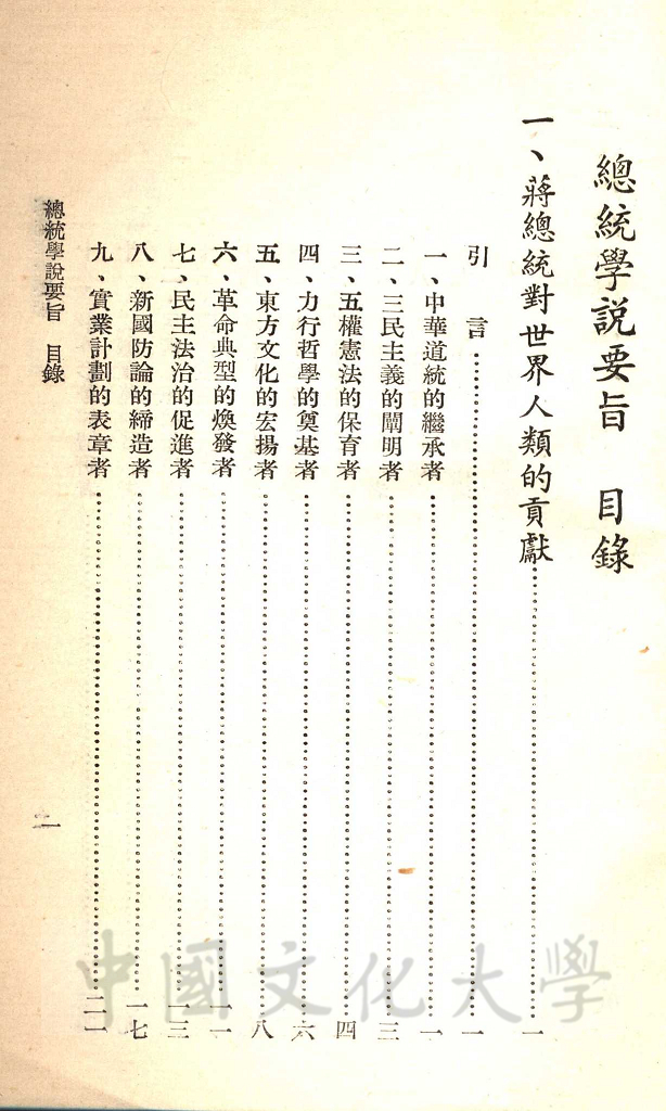 總統學說要旨的圖檔，第3張，共6張