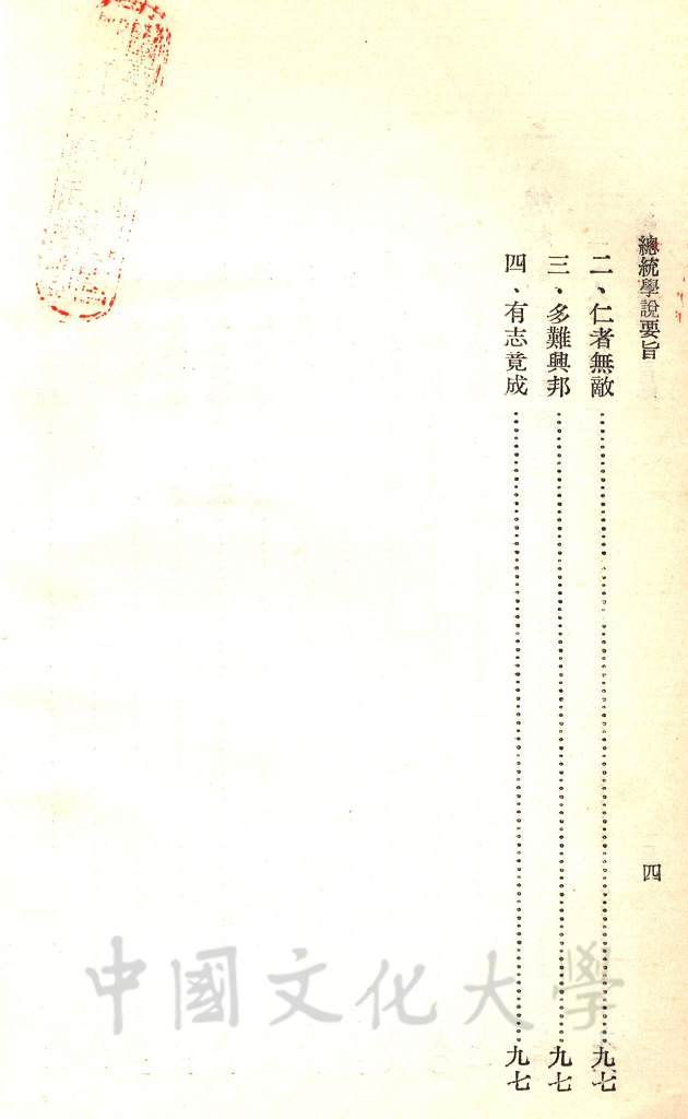 總統學說要旨的圖檔，第6張，共6張