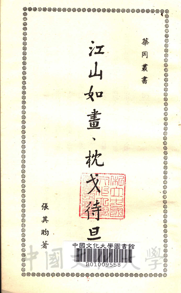 江山如畫，枕戈待旦的圖檔，第2張，共4張