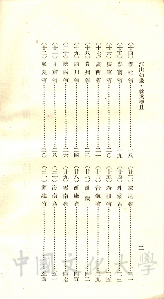 江山如畫，枕戈待旦的圖檔，第4張，共4張