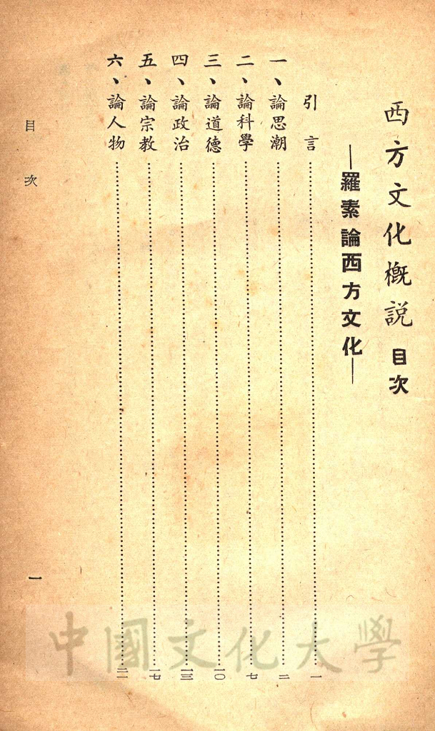 西方文化概說：羅素論西方文化的圖檔，第3張，共3張