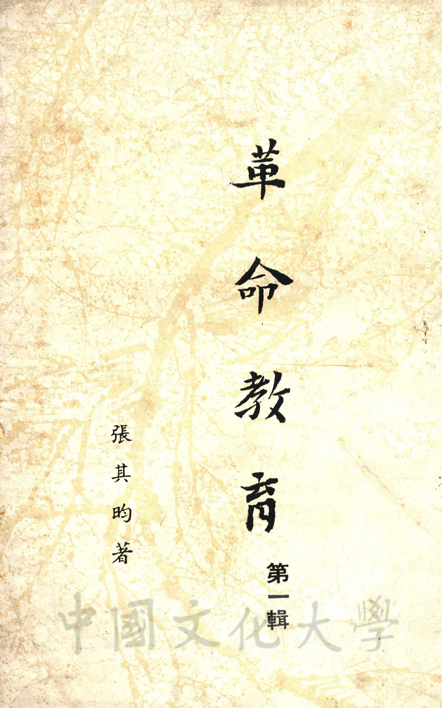 革命教育的圖檔，第1張，共4張