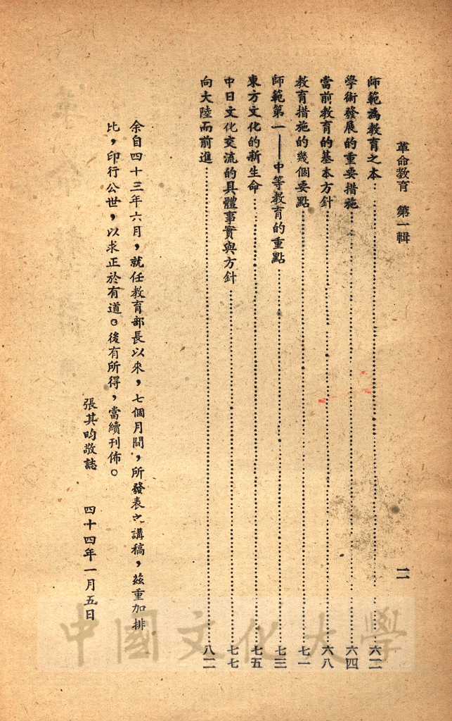 革命教育的圖檔，第4張，共4張