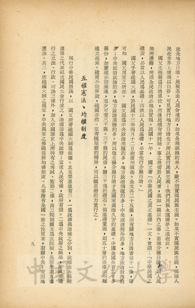 中華民國的精神的圖檔，第2張，共19張
