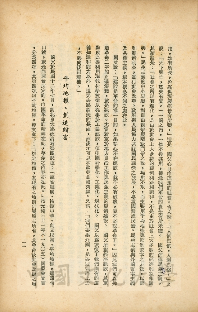 中華民國的精神的圖檔，第4張，共19張